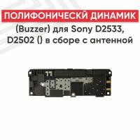 Полифонический динамик (Buzzer) для мобильного телефона (смартфона) Sony Xperia C3 (D2533), C3 Dual (D2502), в сборе с антенной