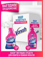 Набор пятновыводителей VANISH OXI Action Pet Clean Expert + Pet Clear Exper