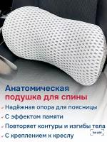 Анатомическая подушка для спины с эффектом памяти в машину или кресло серая Везде удобно!