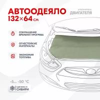 Автоодеяло SKYWAY 132*64 см, ASH-132B