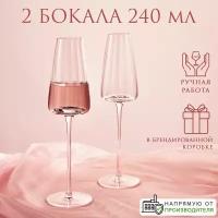 Бокалы для шампанского 240 мл, набор 2 шт. Good Sale