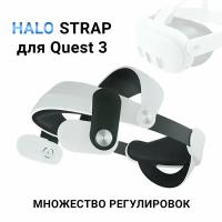 Крепление на голову Halo Strap для Oculus Quest 3