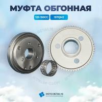 Муфта обгонная электростартера в сборе 152QMI157QM