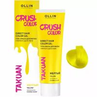 CRUSH COLOR Гель-краска для волос прямого действия (желтый) 100мл OLLIN PROFESSIONAL