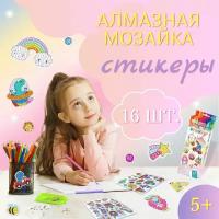 Алмазная мозаика стикеры 16 шт