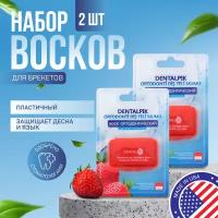 Комплект ортодонтический воск для брекетов, кап и пластинок Dentalpik Orthodontic Wax strawberry flavor, клубничный 2 шт