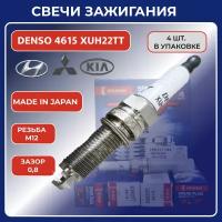 Свечи зажигания DENSO Spark plug 4615 XUH22TT ( цена за 1шт.)