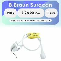 Игла-бабочка Губера B.Braun Surecan 20G (0,9 х 20) без Y-коннектора