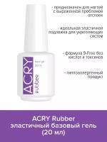 BSG Эластичная база ACRY Rubber для ногтей, склонных к отслоению материала (20 мл)