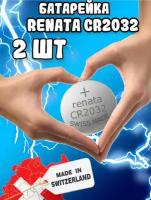 Батарейка Renata CR2032 (2шт)/Элемент питания рената CR2032 B1