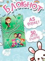 Блокнот А5 Сказочный Патруль, блокнот для записей, 50 листов в клетку