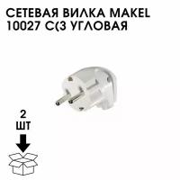 Сетевая Вилка MAKEL 10027 С(З Угловая (2 ШТ.)