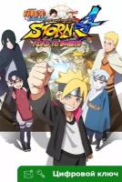 Ключ на NARUTO SHIPPUDEN: Ultimate Ninja STORM 4 Road to Boruto [Xbox One, Xbox X | S]