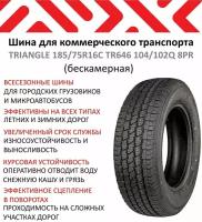 Шины для коммерческого транспорта 185/75R16С Triangle TR646