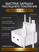 Сетевое зарядное устройство для iPhone iPad AirPods с двумя портами USB Type-C 35W / Быстрая зарядка для iphone 35 Вт блок питания + кабель lightning