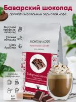 Кофе Монтана Кофе "Баварский шоколад", ароматизированный, молотый, 100 гр