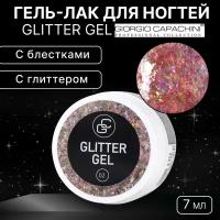 Гель-лак для ногтей Giorgio Capachini, Glitter Gel №02