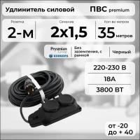 Удлинитель силовой "PREMIUM CABLE" с двухместной розеткой на рамке, электрический 35 м для электроприборов в бухте, кабель ПВС 2х1,5 черный ГОСТ +