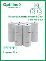 Кассовая лента термо 80 мм/53 м, втулка 12 мм, 5 рулонов в упаковке