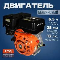 Бензиновый двигатель для мотоблока / Садовый бензодвигатель ELECTROLITE LT 188F ( 13 л.с, ручной стартер, вал 24,5 мм, 4-х тактный, 9,6 кВт)