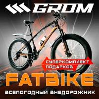 Fatbike Горный велосипед Фэтбайк GROM, 26*4.0 дюймов / взрослый, мужской и женский для прогулки / скоростной, спортивный велик для подростков черно-оранжевый