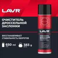 Очиститель дроссельной заслонки LAVR, 650 мл, Ln1494