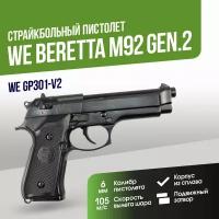 Пистолет WE Beretta M92 Gen.2 Full Auto GGBB (GP301-V2)