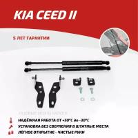 Амортизатор Капота Kia Cee'd 12- (Компл. 2 Шт.) (Крепеж В Комплекте) АвтоУпор арт. UKICEE012