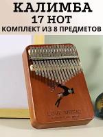 Калимба 17 нот MMuseRelaxe музыкальный деревянный инструмент Коричневая Косуля, коричневый