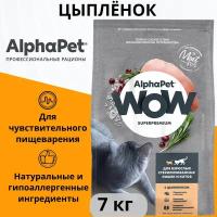 ALPHAPET WOW SUPERPREMIUM 7 кг сухой корм для взрослых стерилизованных кошек и котов c цыпленком