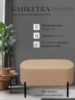 Банкетка овальная Benchstore Oval, велюр Tenerife Milk, 80x35x45