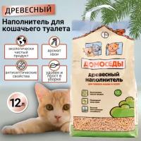 Наполнитель для кошачьего туалета древесный, 12 л (5 кг)