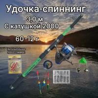 Удочка-спиннинг телескопическая YIN TAI 3,0м с катушкой "ВН 200" снасти в подарок