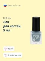 Лак для ногтей PINK UP MINI GEL с эффектом геля тон 05, 5 мл