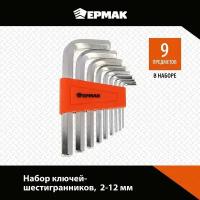 Ермак Набор ключей - шестигранников 2,0-12мм, 9шт. (009)