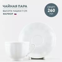 Чайная пара фарфоровая 260 мл Дулевский фарфор Белый