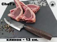 Нож кухонный. Кованый нож Chef's 60 HRC. Длина лезвия 13 см