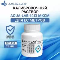 Калибровочный раствор AQUA-LAB 1413 мкСм для EC метров 75 мл