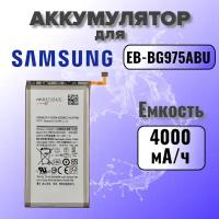 Аккумулятор для Samsung EB-BG975 (G975F S10 Plus) Premium