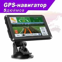 Автомобильные навигаторы,Портативный 5 дюймовый, Автомобильный GPS-навигатор с русской системой.Экран, спутниковая навигация, 8 ГБ, FM MP3 MP4