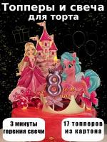 Свеча для торта цифра "8 лет" с короной и топперы картонные