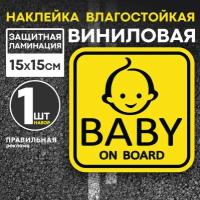 Знак на машину "Baby on board" / Наклейка ребенок в машине 15х15 см. (мальчик)(#2)