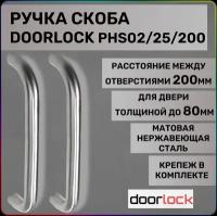 Ручка-скоба для входной межкомнатной двери изогнутая DL 200мм. матовый хром, нержавеющая сталь