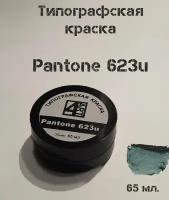 Типографская краска для линогравюры Pantone 623U (cеро-синий). Материал для штампов