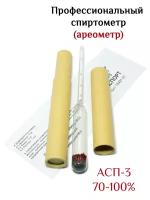 Спиртометр ареометр АСП-3 70-100% ГОСТ