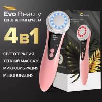 Лифтинг Evo Beauty Rf аппарат для лица 4 в 1, аппарат для мезотерапии. Электрический массажер для лица, шеи. LED терапия (светотерапия), HF. Подарок на 8 марта