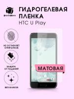 Гидрогелевая защитная пленка для смартфона HTC U Play