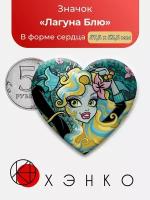 Значок MONSTER HIGH монстр ХАЙ лагуна