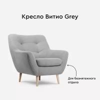 Кресло Витио Grey на ножках, велюр