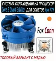 Кулер на процессор под сокет 775 FoX Conn топовый вариант, алюминий + медь, с рабочей машины